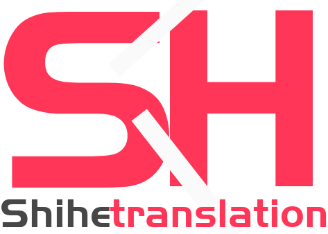 世和安顺人工翻译公司